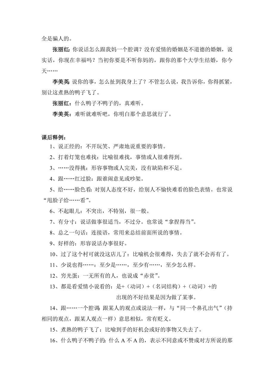 【精选】对外汉语教师的说课技能(第五章 补充讲解)_第5页