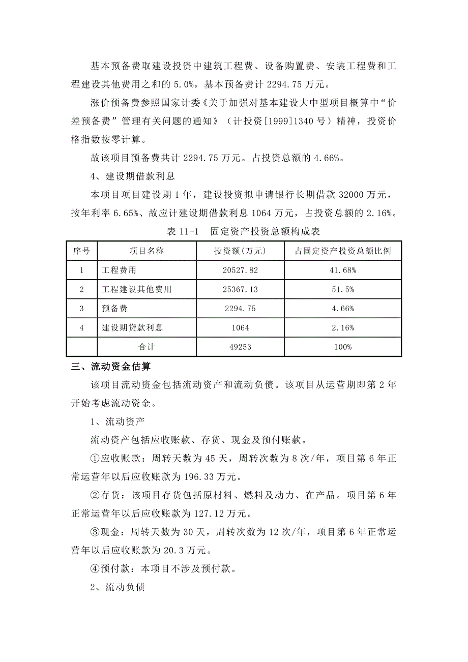 【精选】酒店投资估算、财务评价_第4页