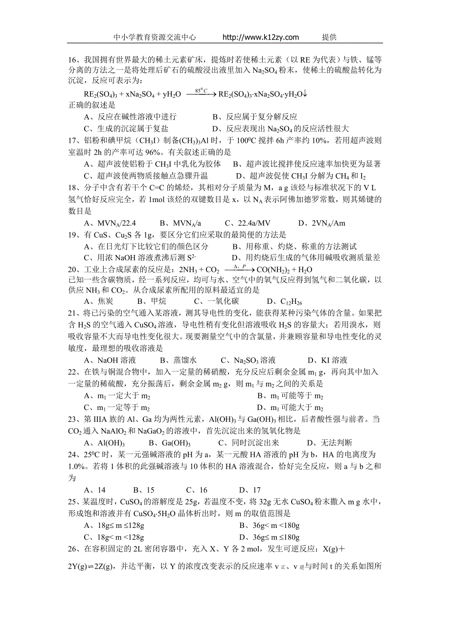 【精选】经典全国高中学生化学竞赛(浙江赛区)初赛试题与答案()_第3页