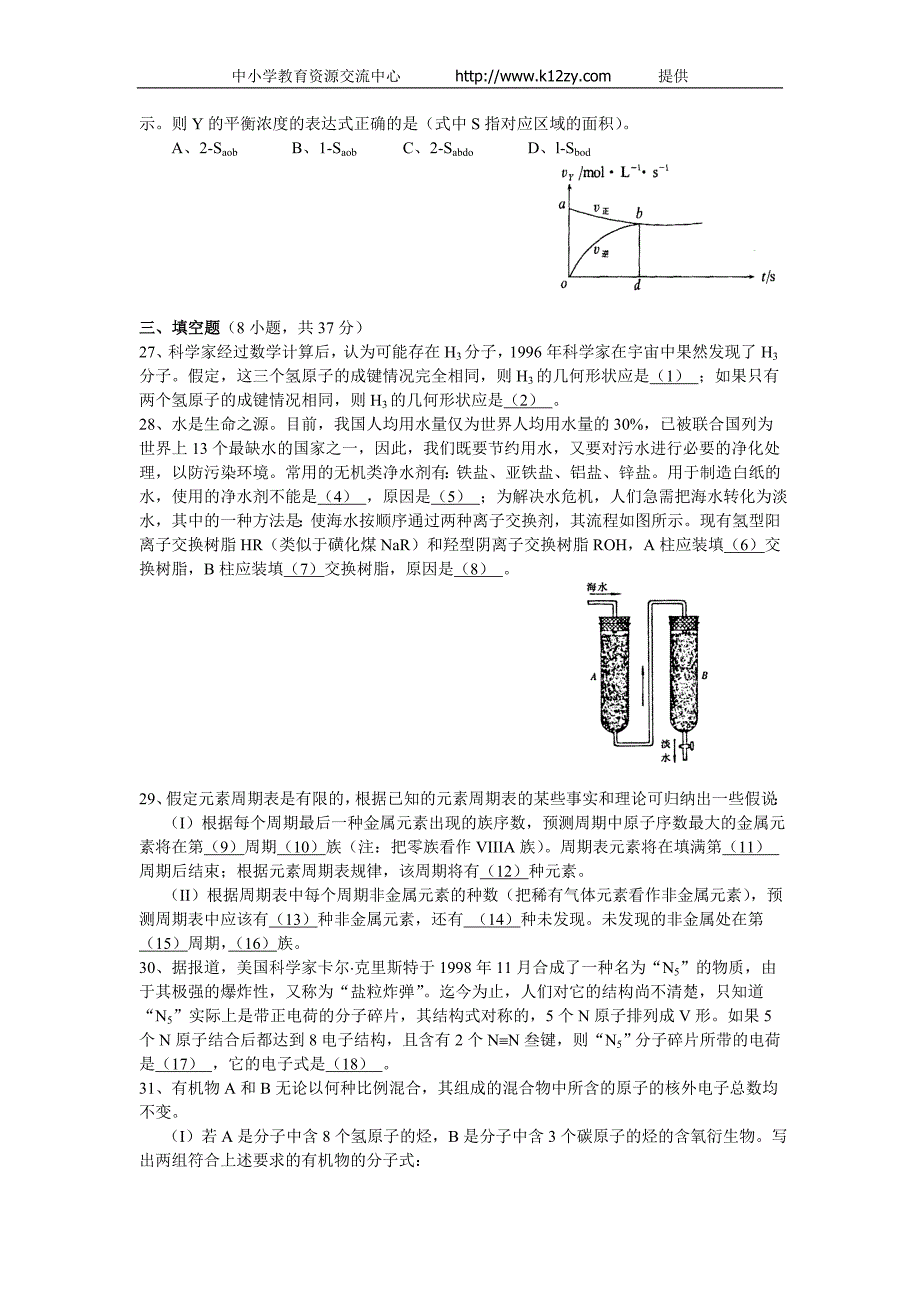 【精选】经典全国高中学生化学竞赛(浙江赛区)初赛试题与答案()_第4页