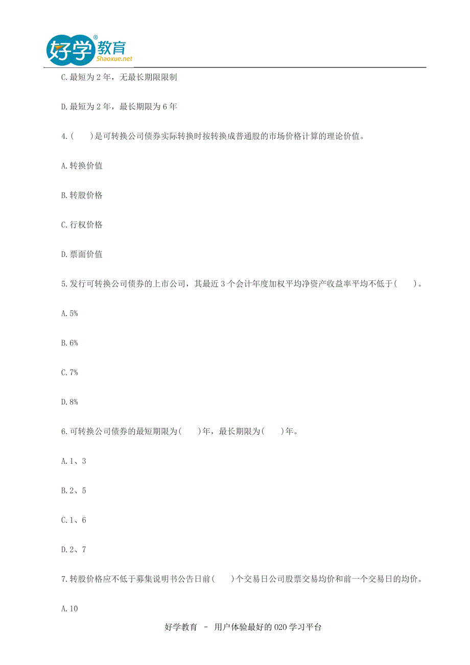 证券从业资格考试试题_第2页