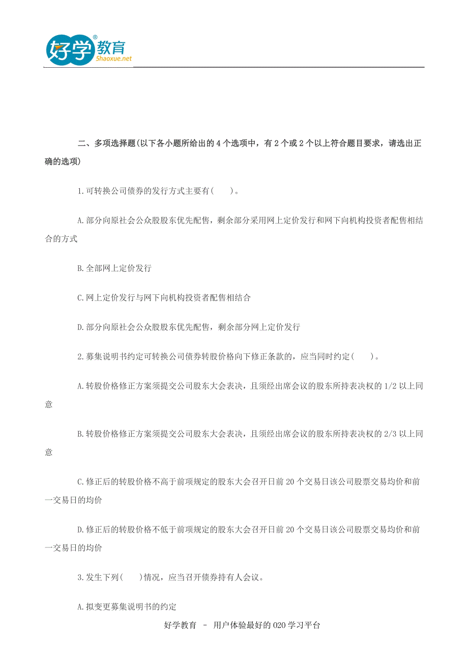 证券从业资格考试试题_第4页