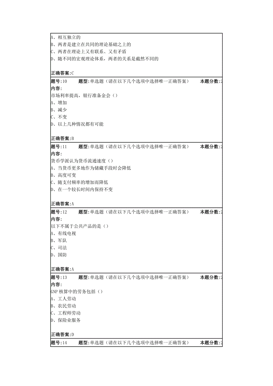 宏观经济学第一次作业_第3页