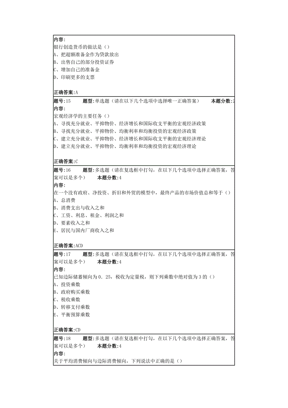 宏观经济学第一次作业_第4页