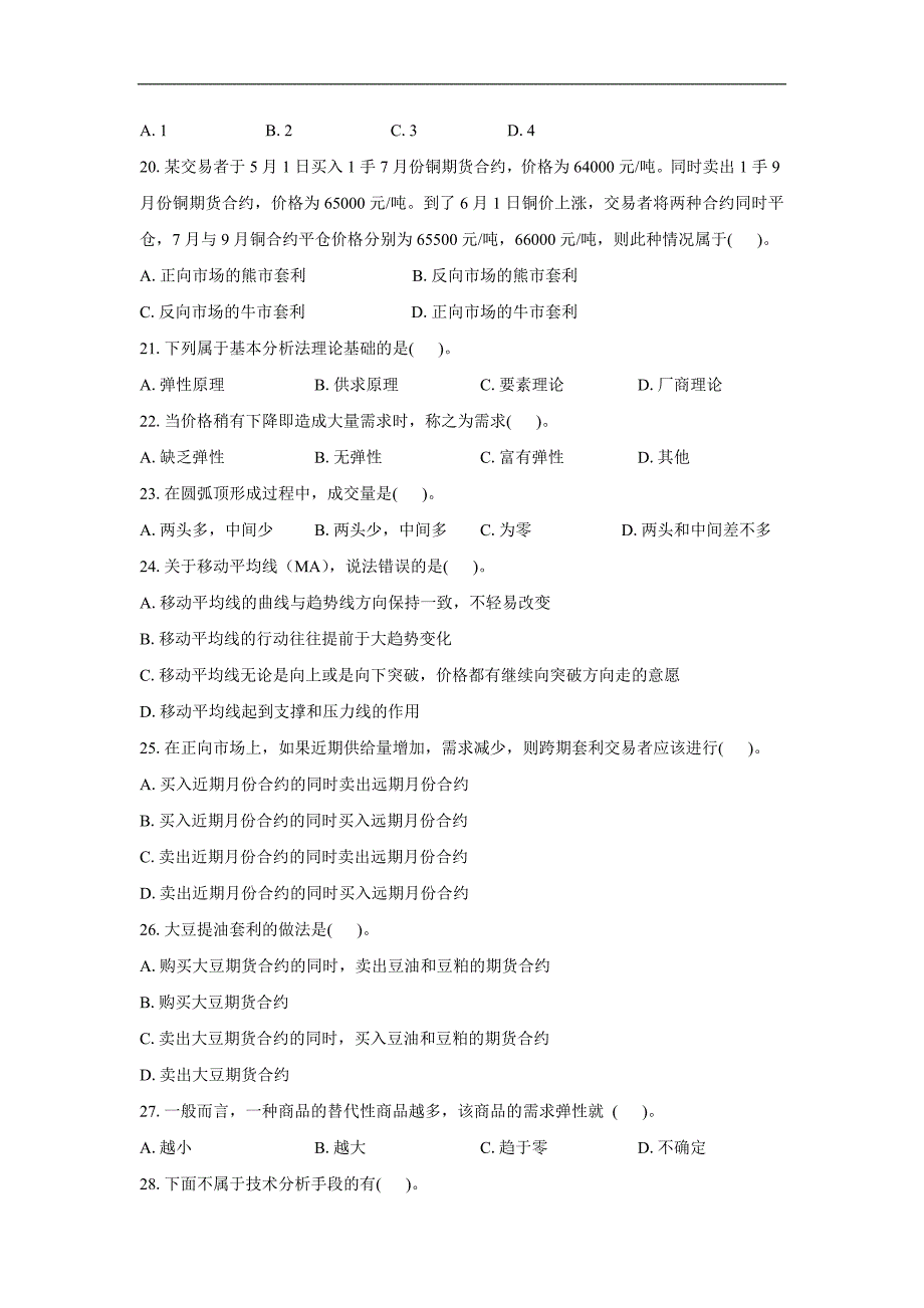 gvseso期_货市场教程 预测试卷一_第3页