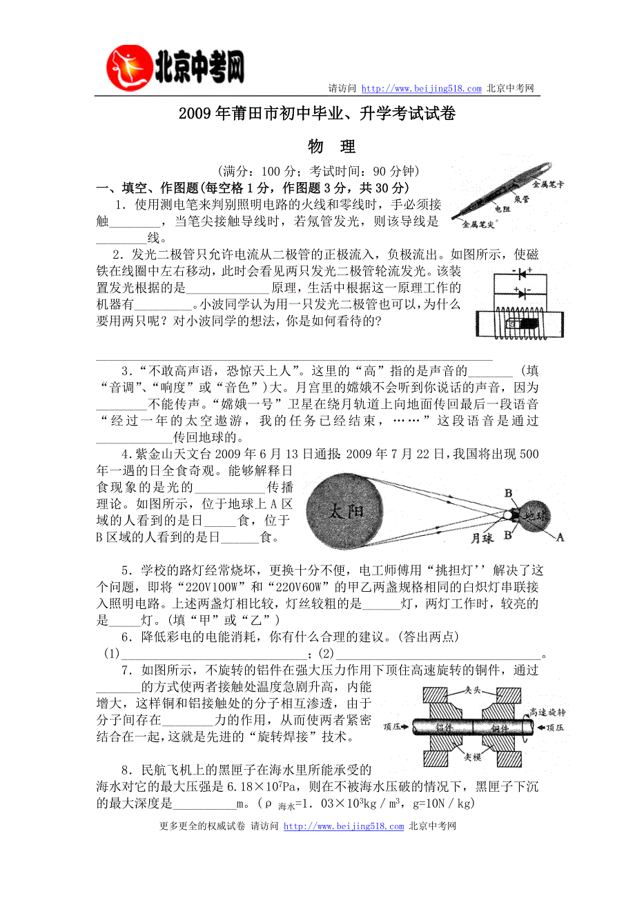 【精选】莆田市初中毕业、升学考试试卷_第1页