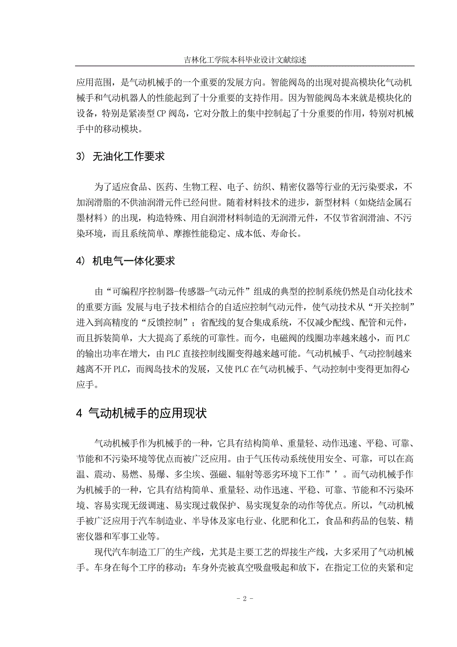 机电工程学院本科学生毕业设计文献综述模版_第4页