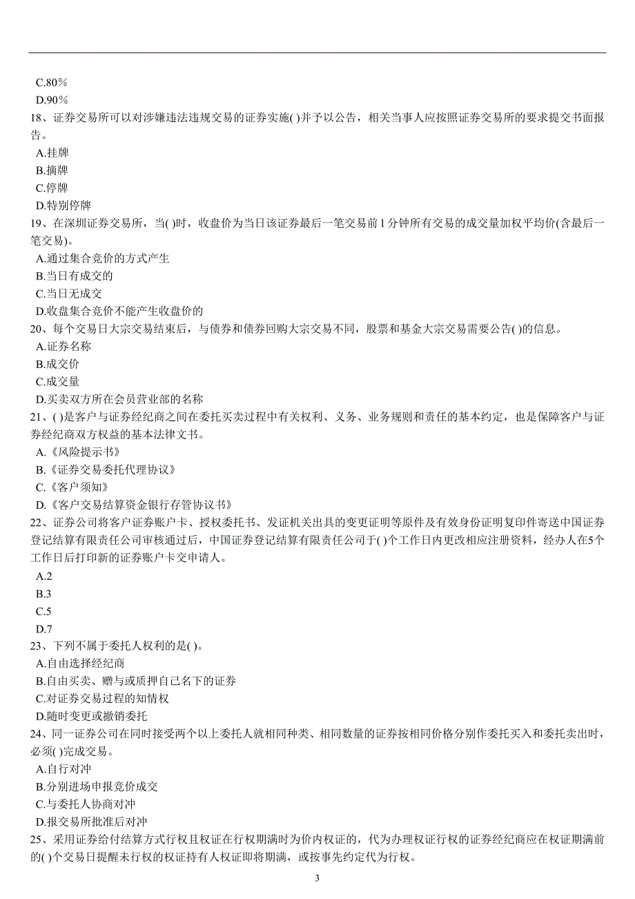 交易模拟试题(二)_第3页