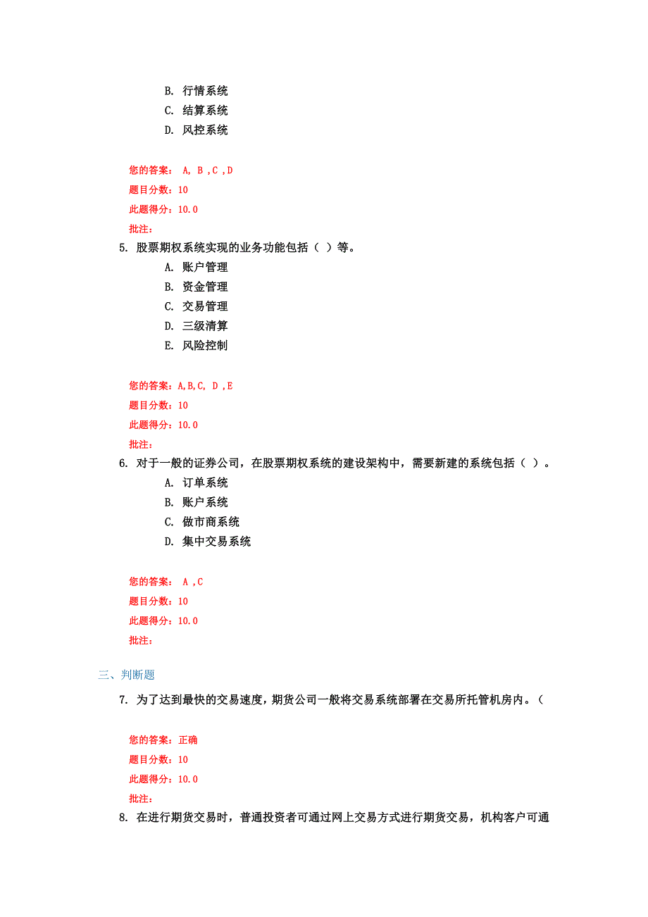 金融衍生品业务的信息系统建设 答案100分_第2页