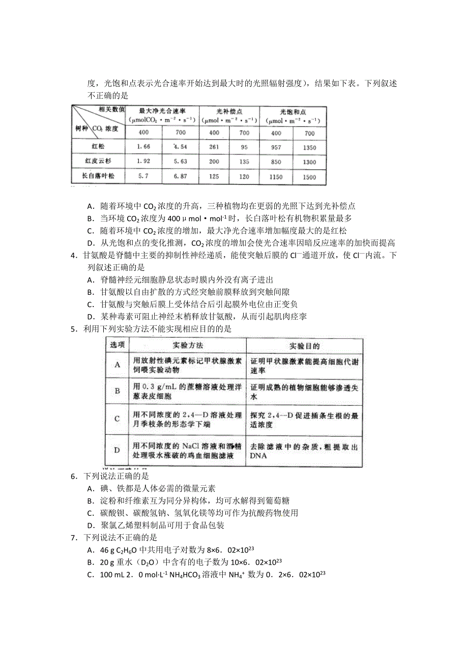 【精选】北京市东城区二模理综试题及答案_第2页