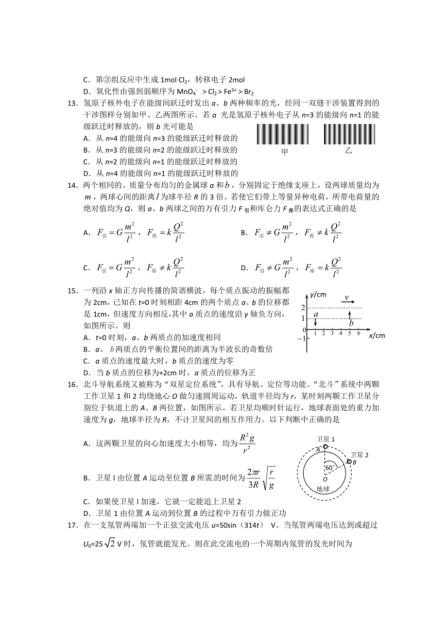 【精选】北京市东城区二模理综试题及答案_第4页