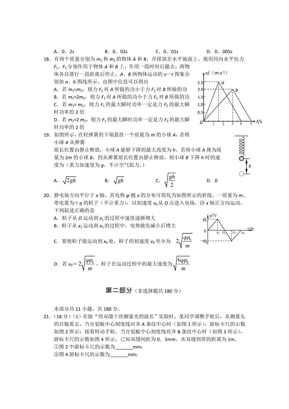 【精选】北京市东城区二模理综试题及答案_第5页