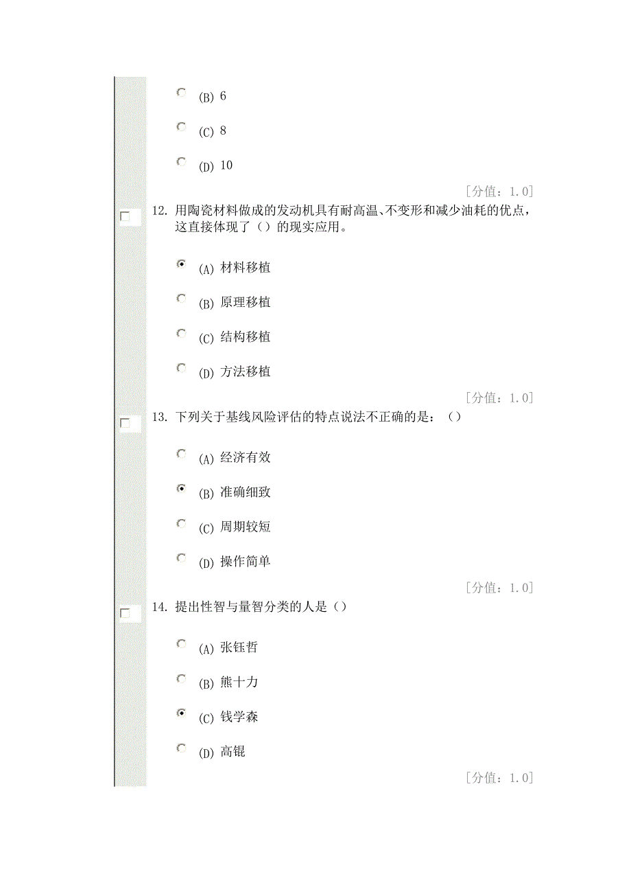 常州创新案例专题讲座考试试卷(十二)_第4页