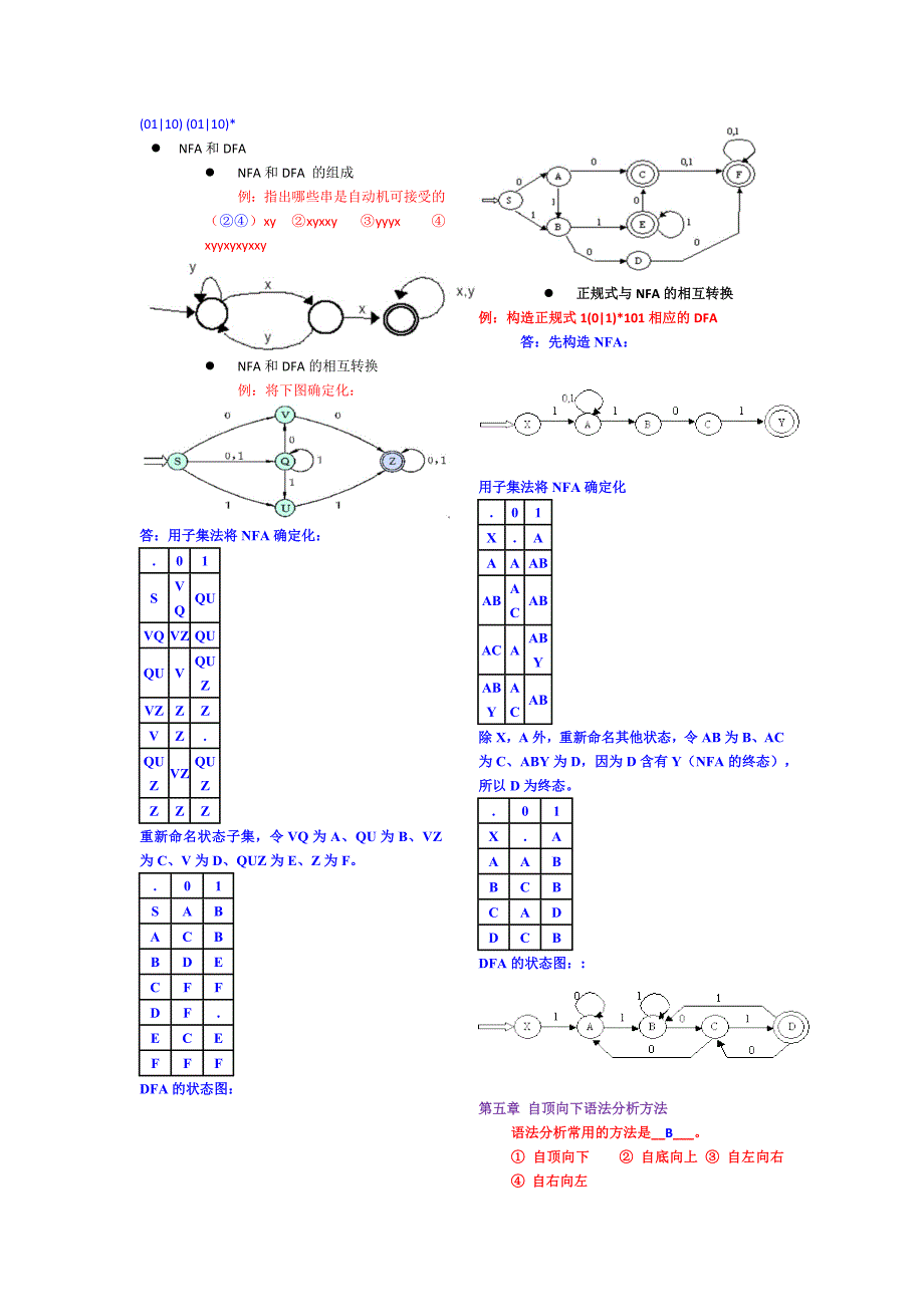 【精选】编译原理复习(有答案)_第3页