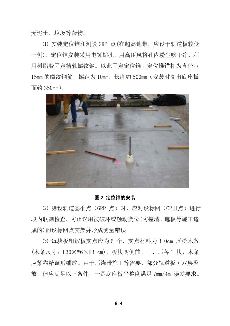 【精选】轨道板铺设施工作业指导书A5_第4页