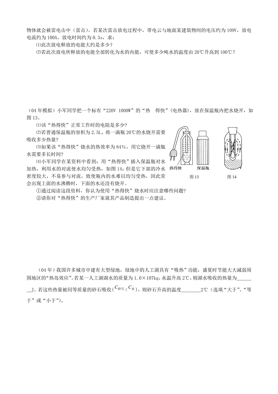 【精选】历年济南市中考试题回顾11-12_第3页