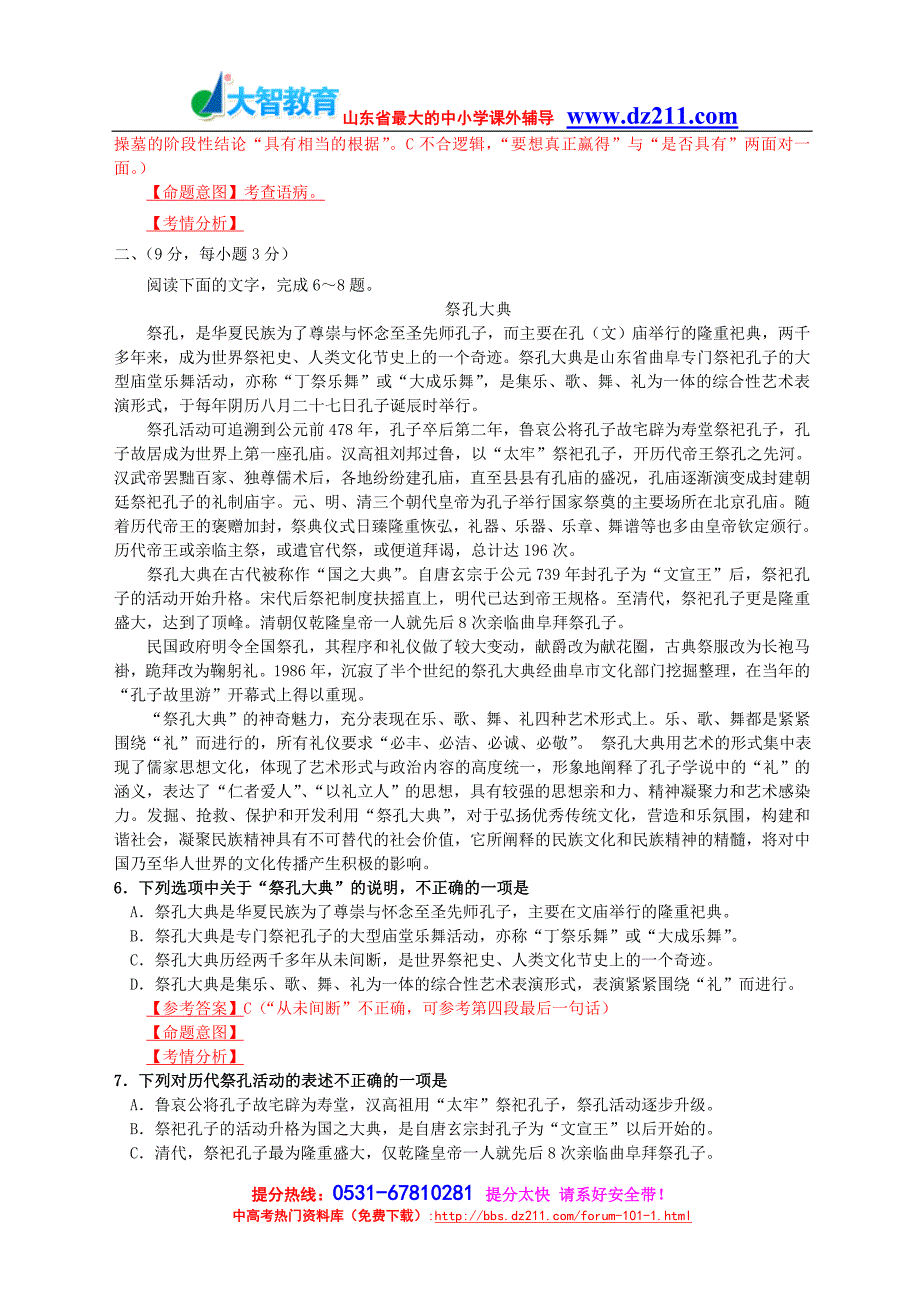 【精选】临沂市高三语文教学质量检查考试试题及参考答案、命题意图、考情分析汇总大智教育资料_第3页