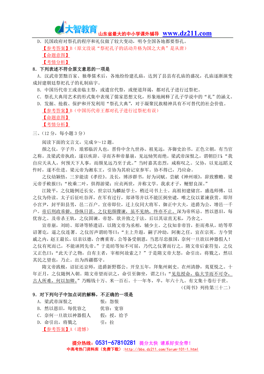 【精选】临沂市高三语文教学质量检查考试试题及参考答案、命题意图、考情分析汇总大智教育资料_第4页