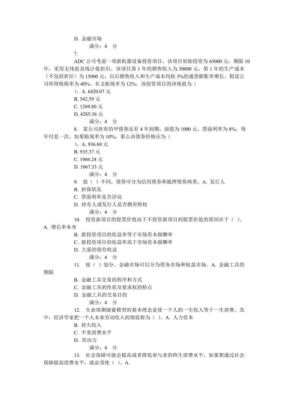 【精选】15秋东财《金融学》在线作业_第2页