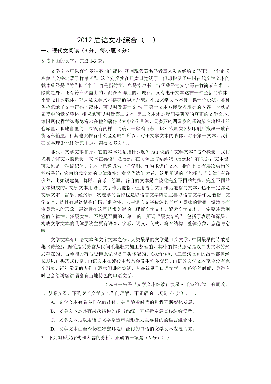 【精选】历年高考语文题汇编套题(1)_第1页