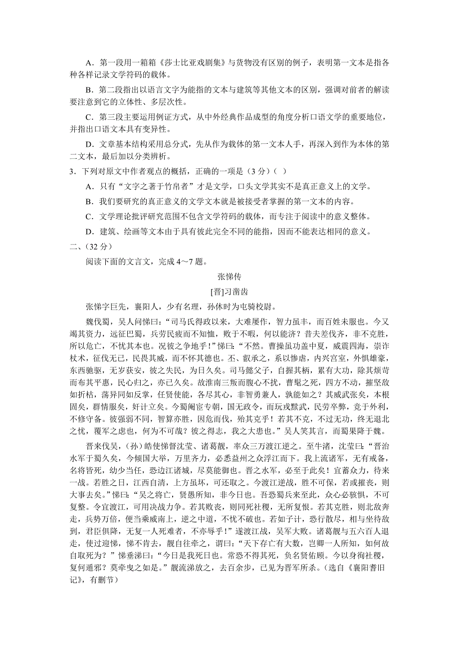 【精选】历年高考语文题汇编套题(1)_第2页