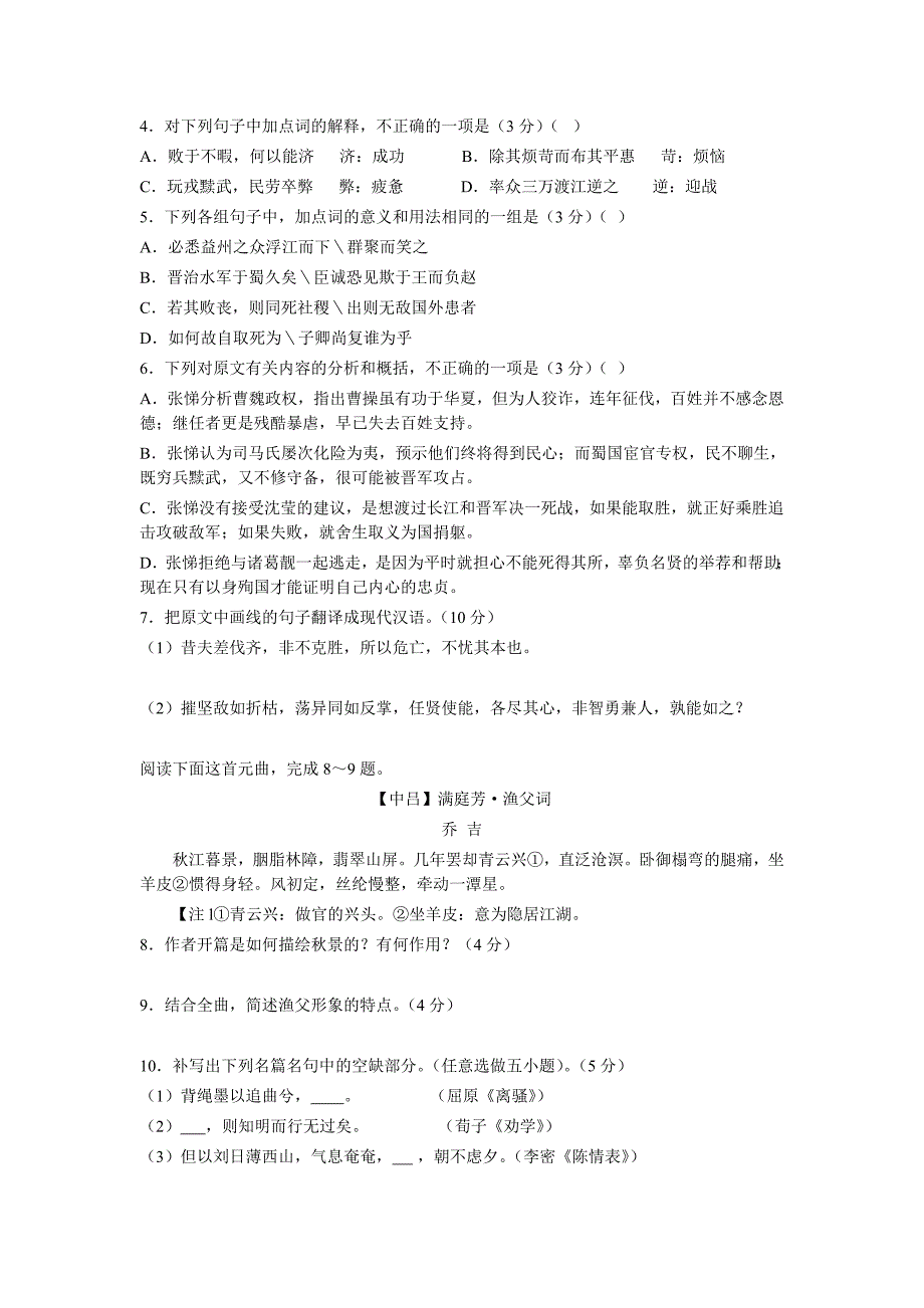 【精选】历年高考语文题汇编套题(1)_第3页