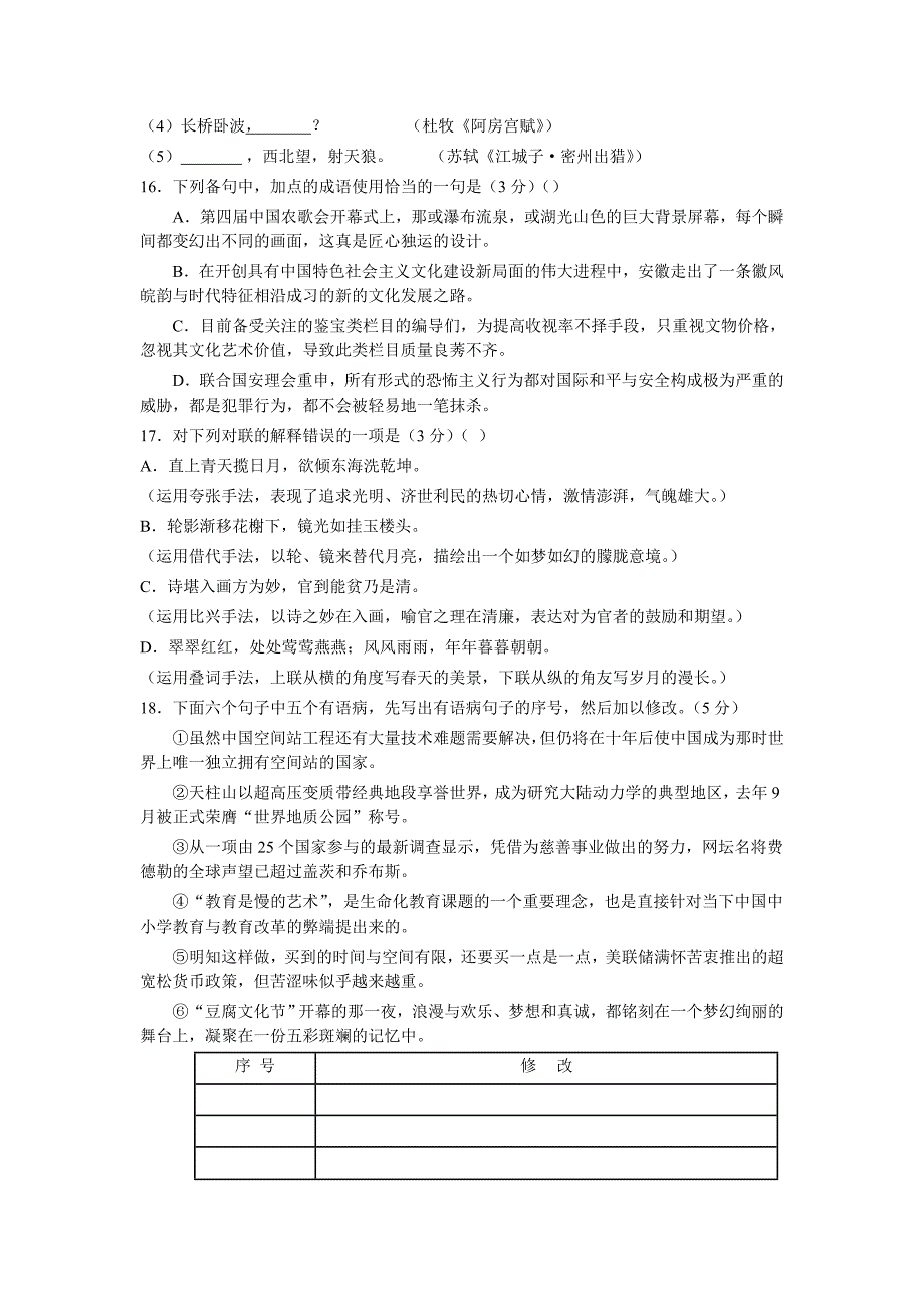 【精选】历年高考语文题汇编套题(1)_第4页