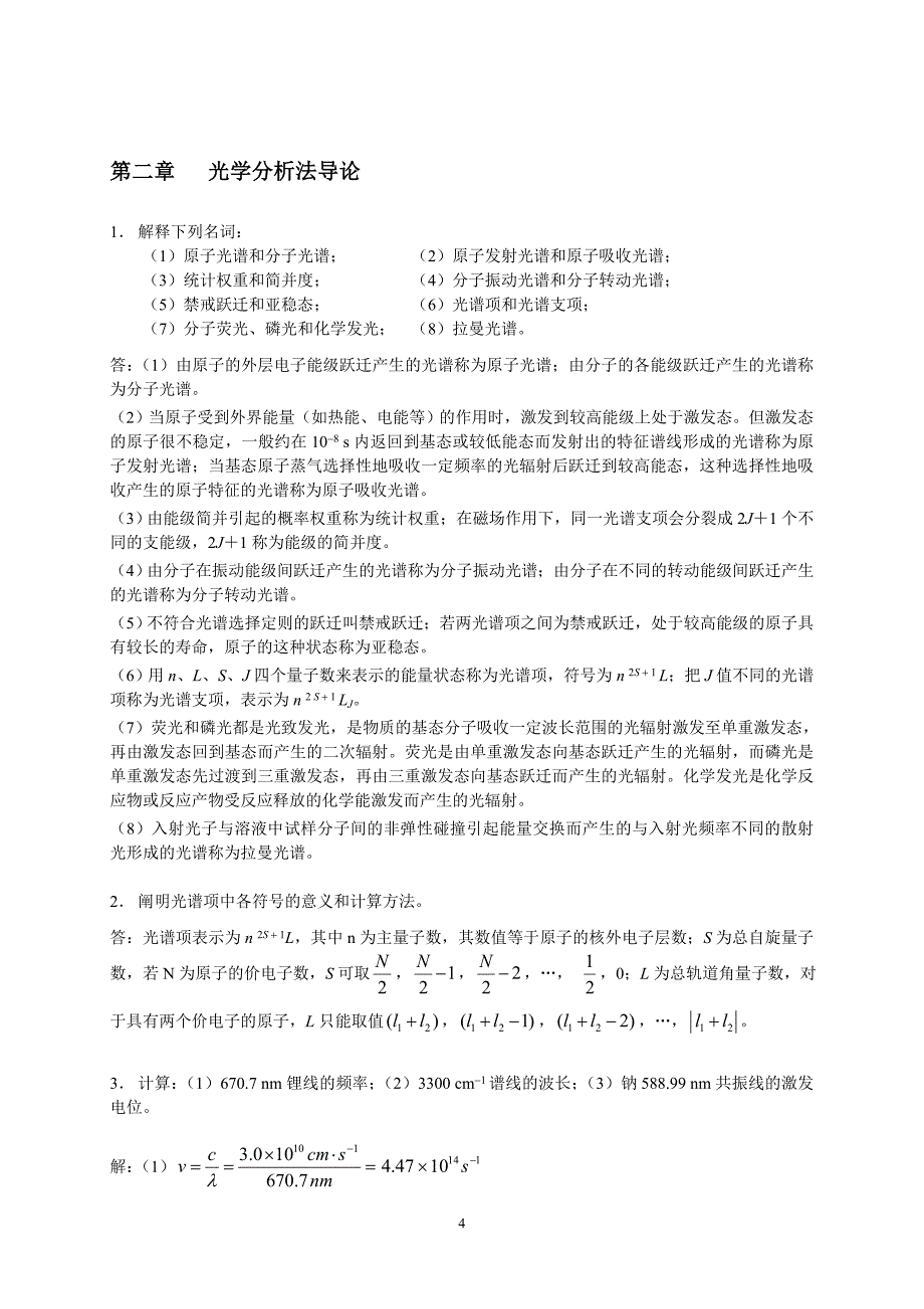 分析化学--下册课后题--答案_第4页