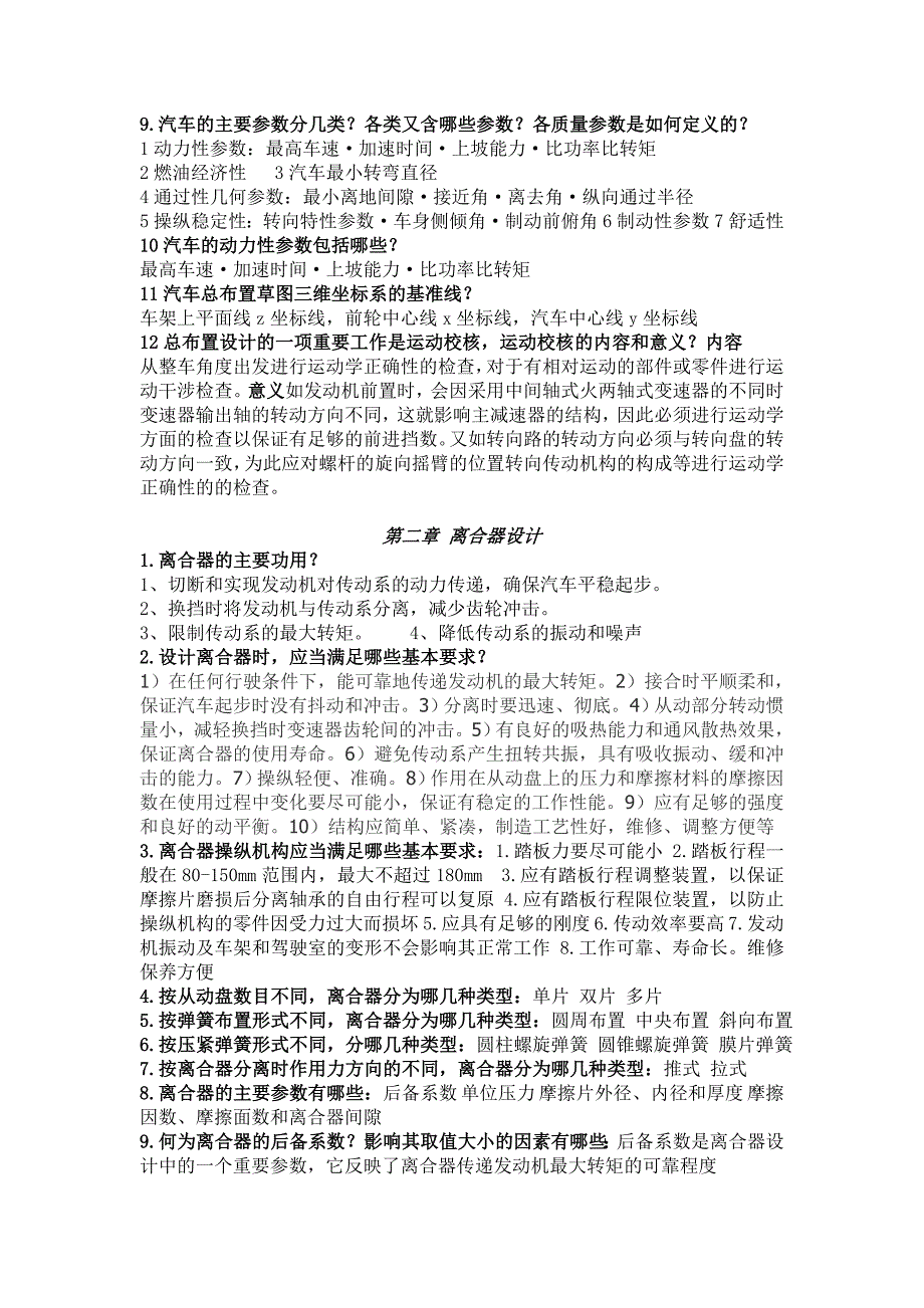 汽车设计复习题及答案_第2页