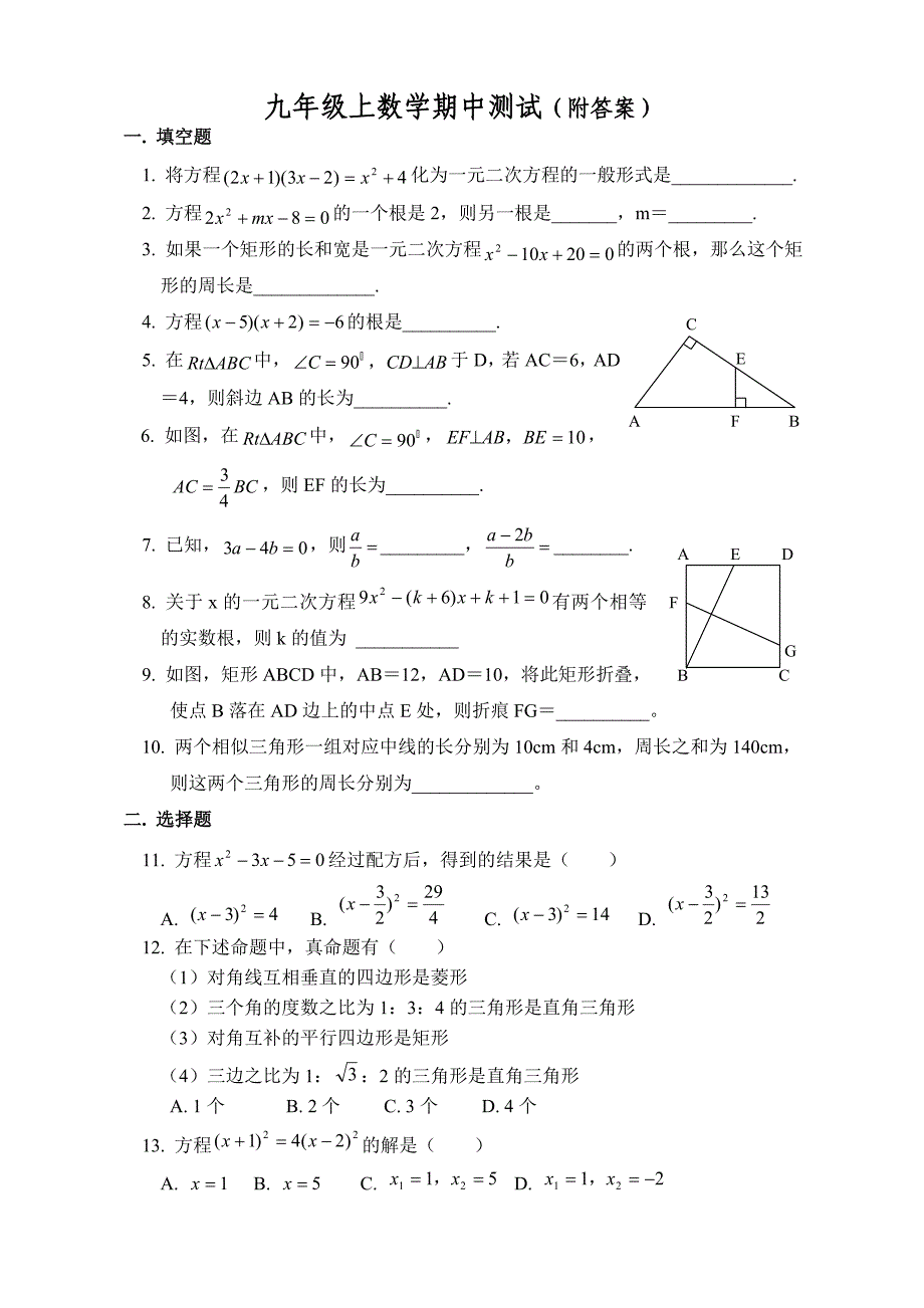 【精选】九年级上数学复习练习题_第1页