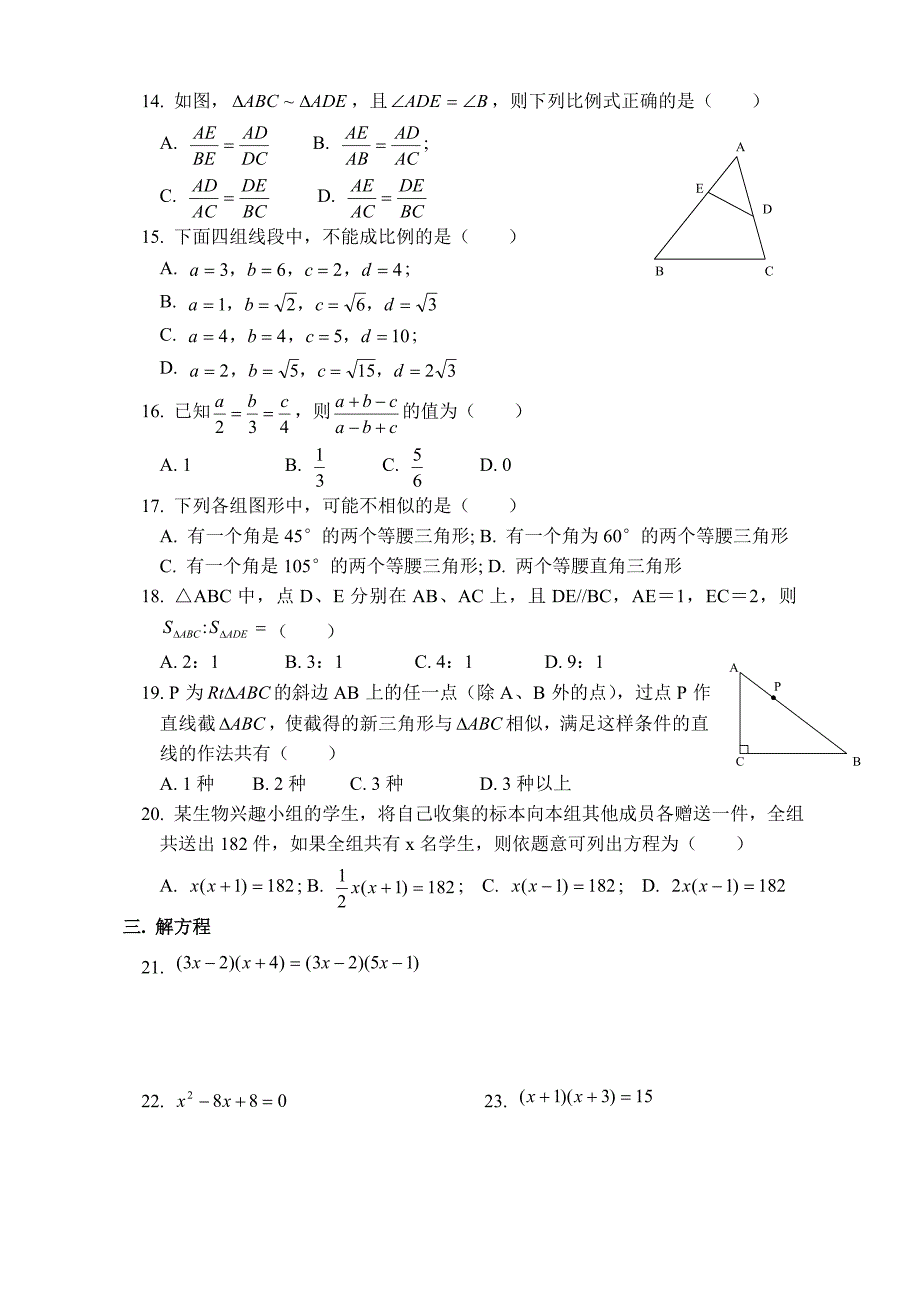 【精选】九年级上数学复习练习题_第2页