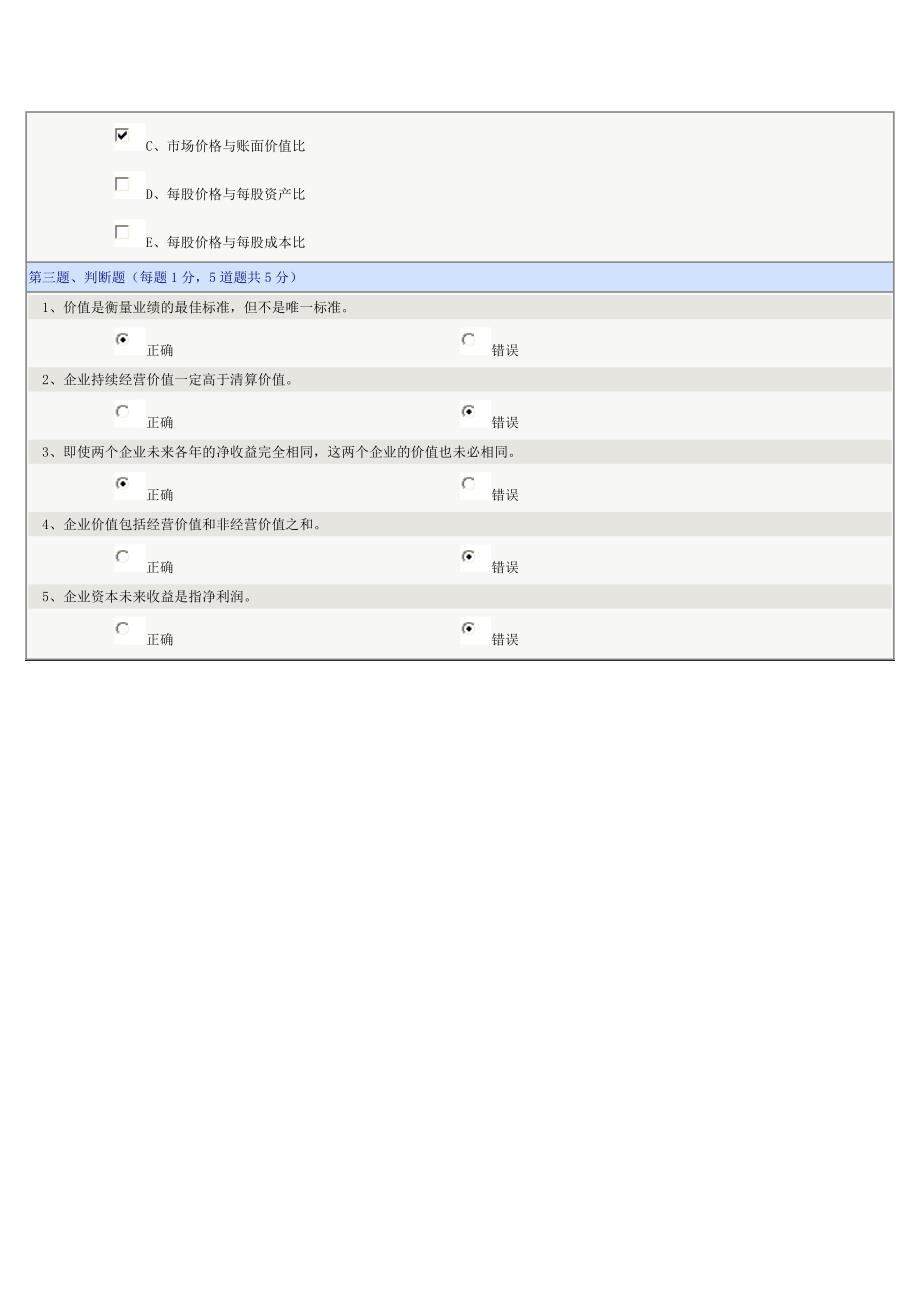 郑州大学远程教育《财务分析》第14章在线测试答案_第3页