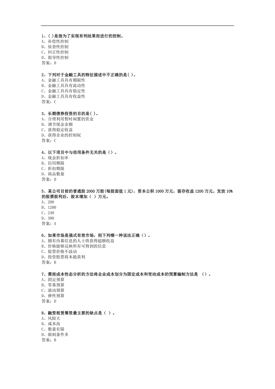 中级会计职称电大财务管理考试_第1页