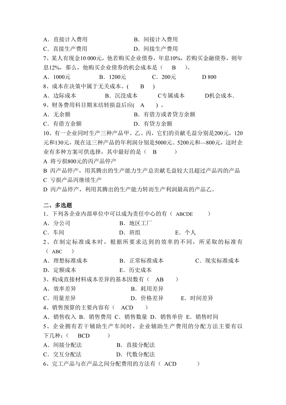 [2017年整理]成本管理会计作业二OK_第3页