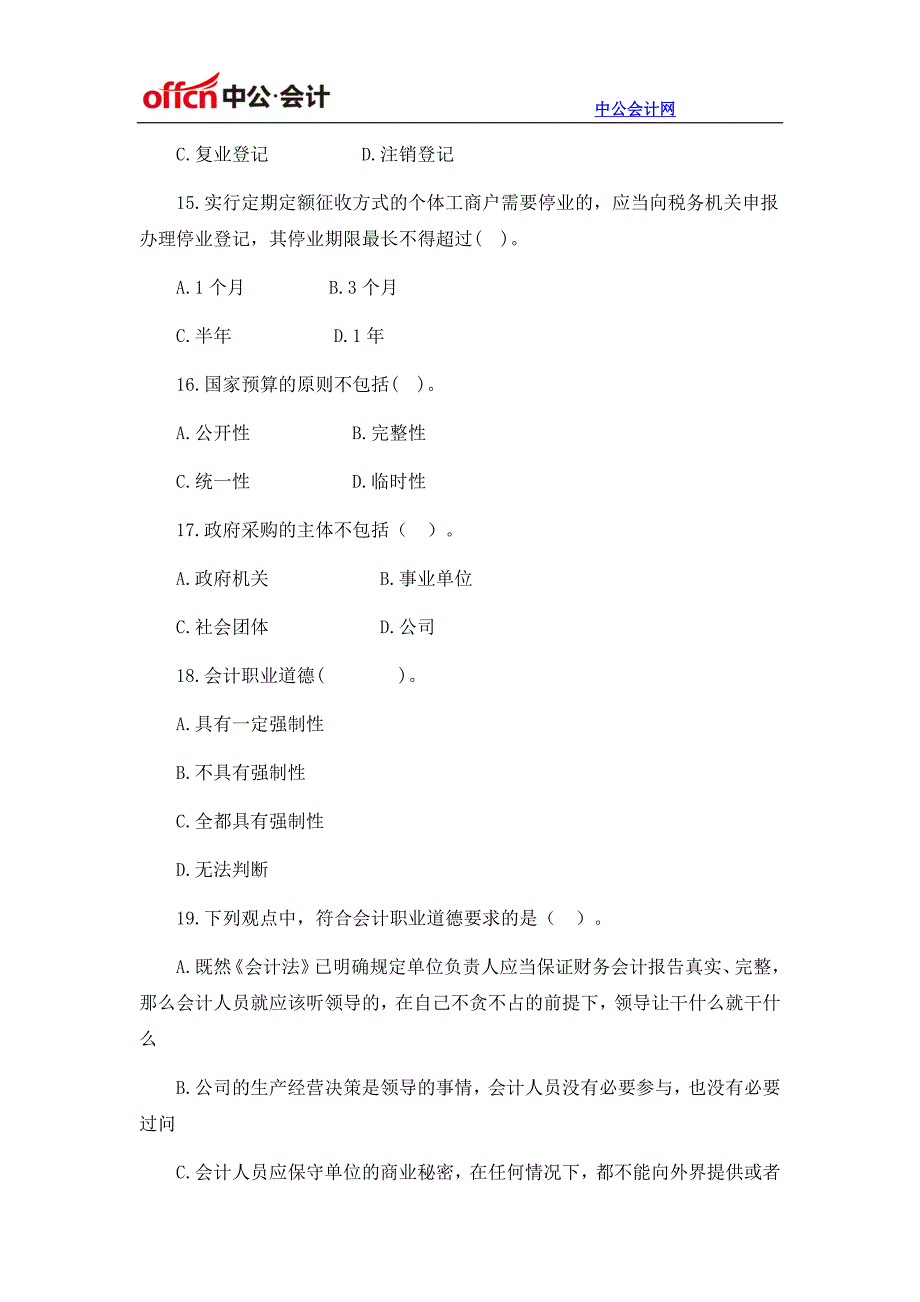 会计从业资格考试试题及答案_第4页