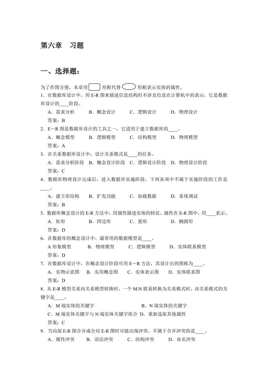 [2017年整理]数据库系统概论 第六章测试题及答案_第1页