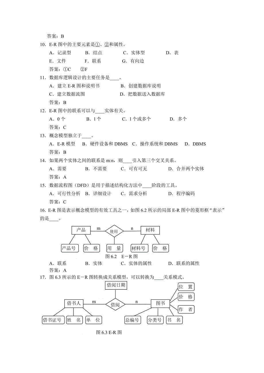 [2017年整理]数据库系统概论 第六章测试题及答案_第2页