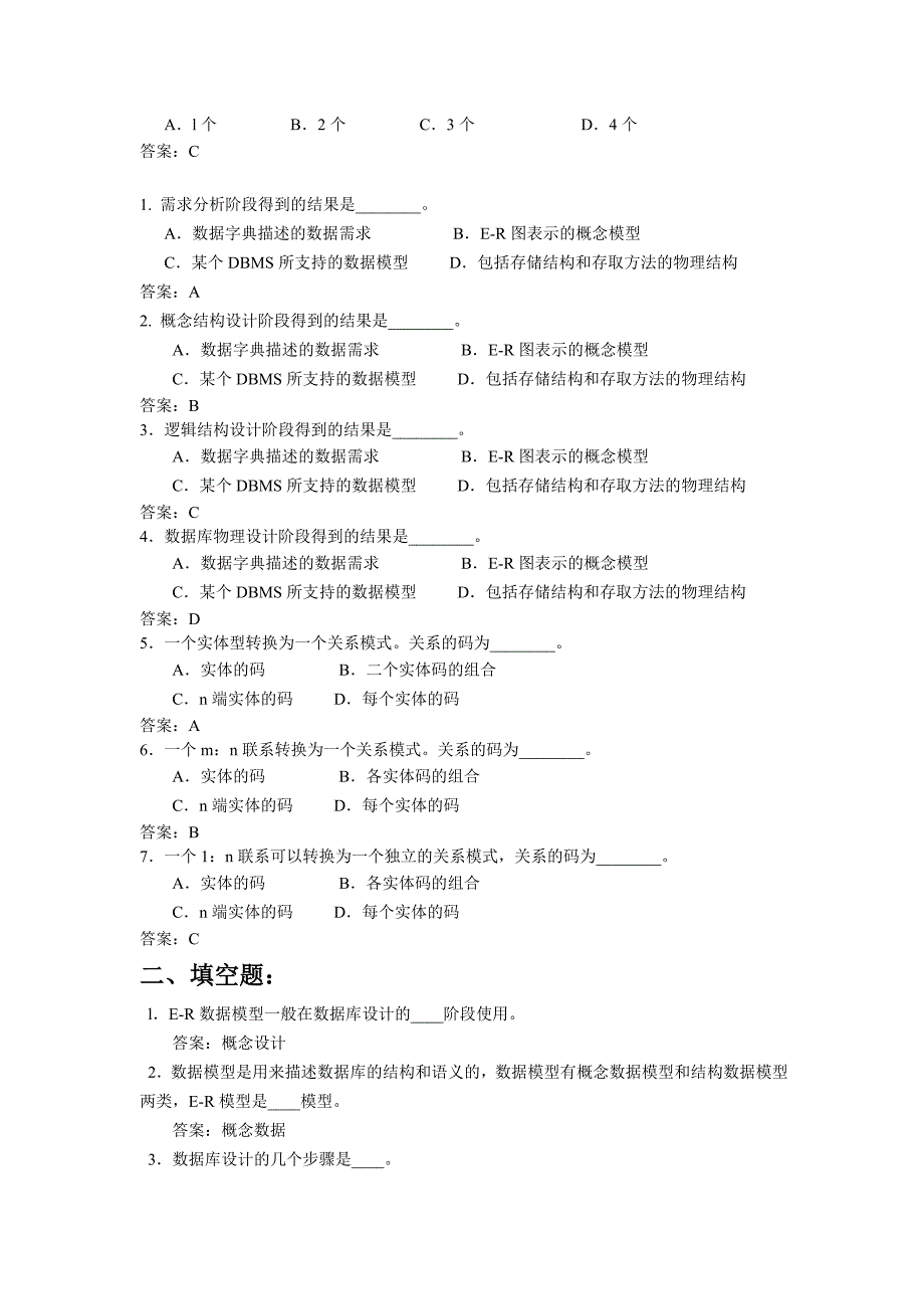 [2017年整理]数据库系统概论 第六章测试题及答案_第3页