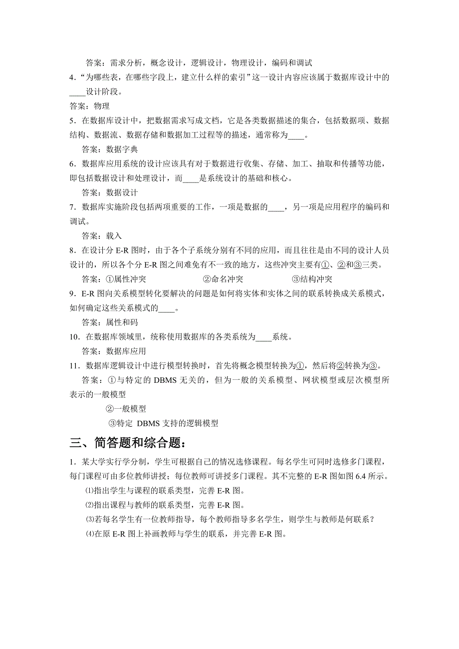 [2017年整理]数据库系统概论 第六章测试题及答案_第4页