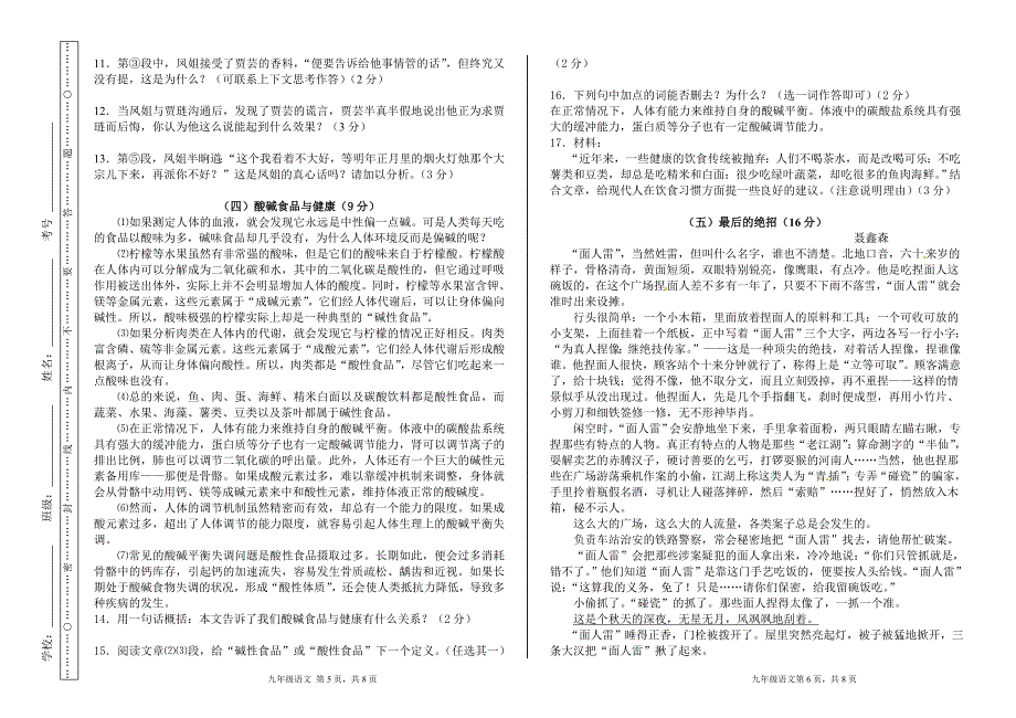 【精选】枣庄市级学业水平考试语文试题试卷1_第3页