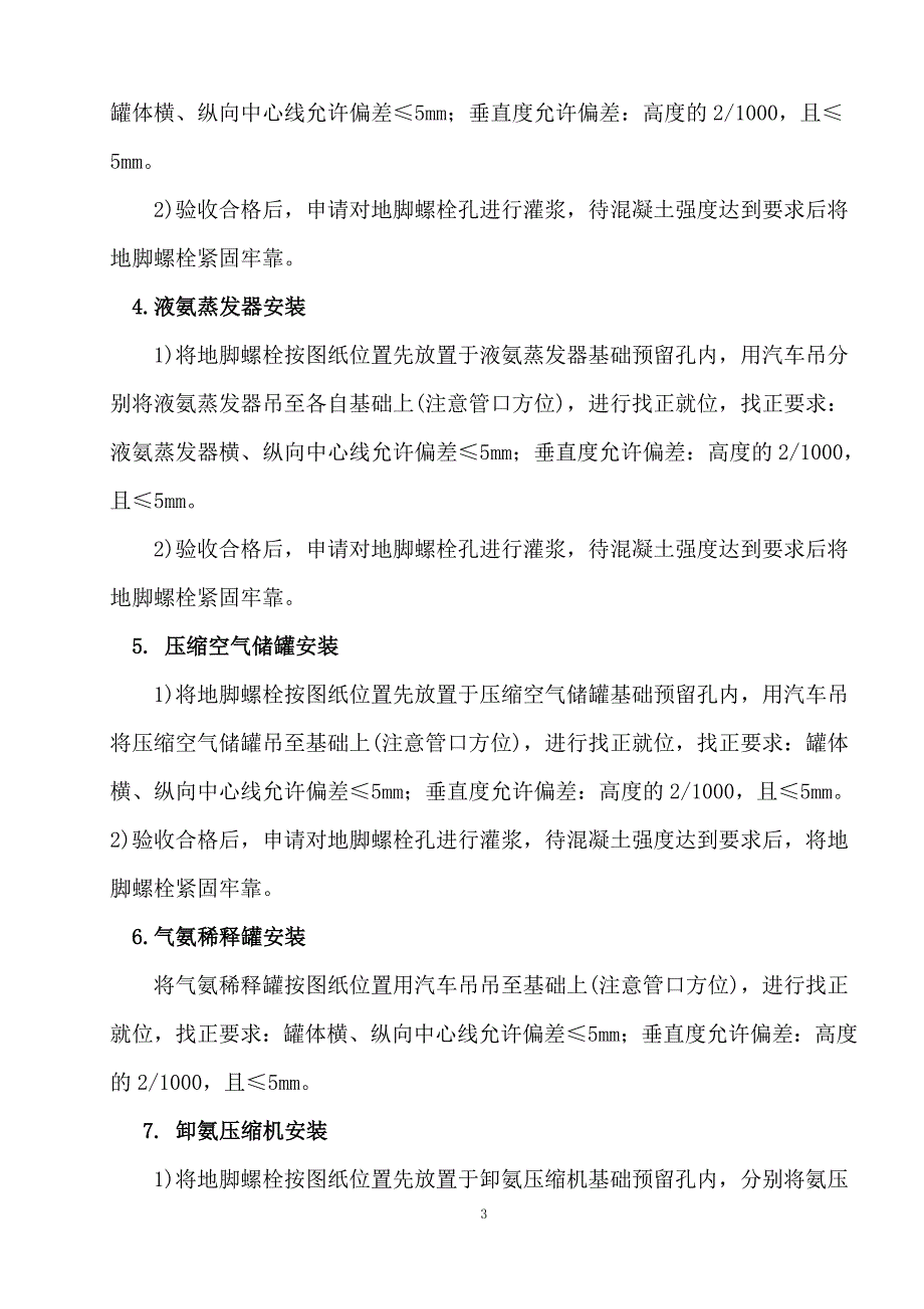 【精选】氨区管道及设备作业指导书_第3页