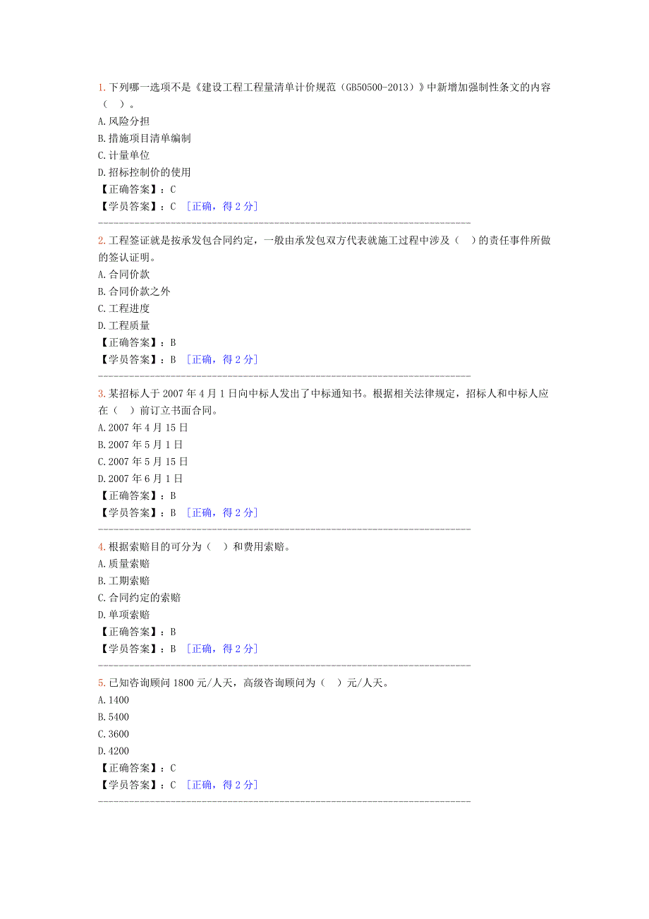 【精选】造价师继续教育试题-(4)_第1页