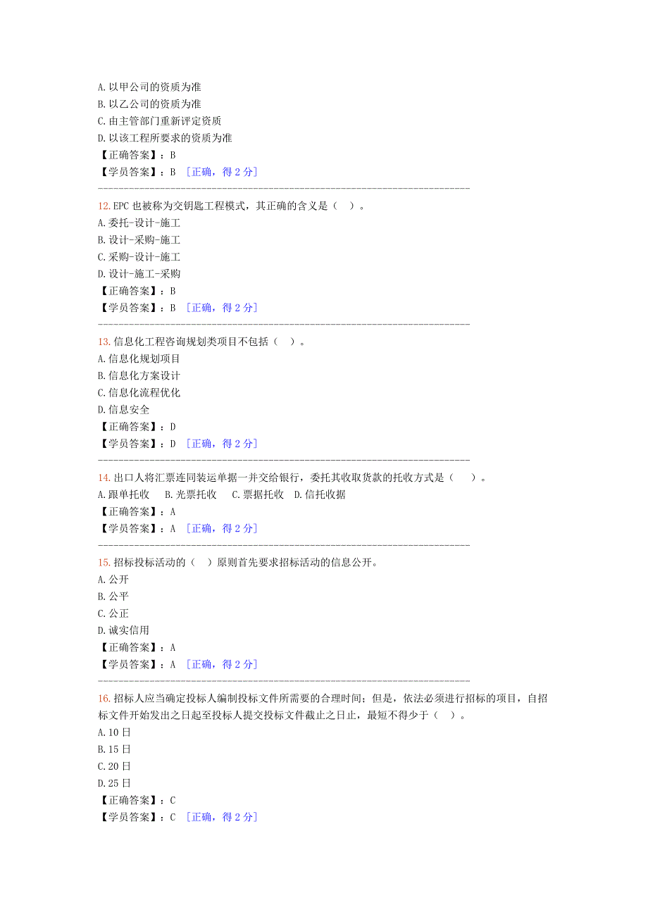 【精选】造价师继续教育试题-(4)_第3页