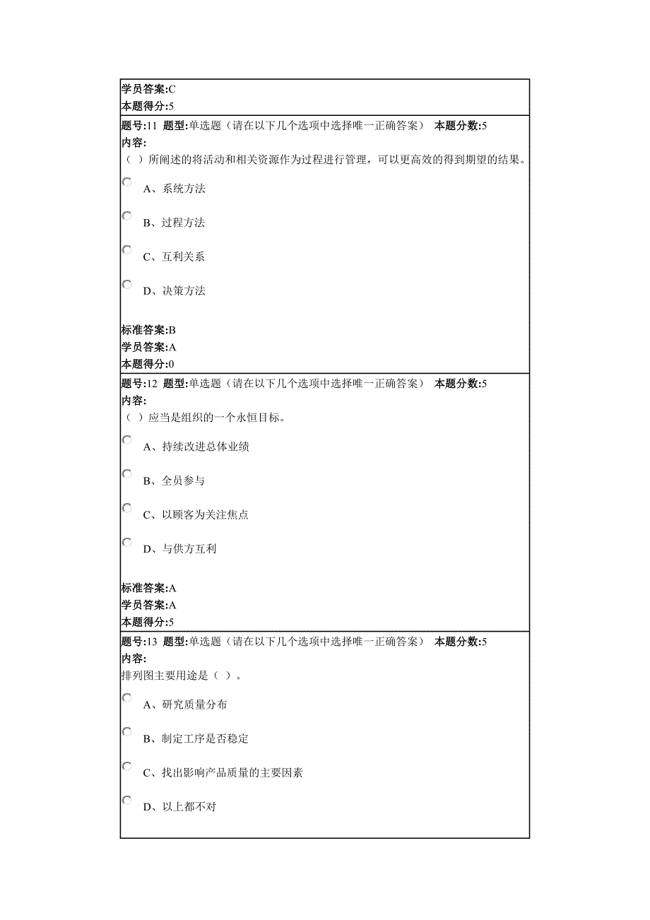 【精选】质量管理学网上作业1_第4页