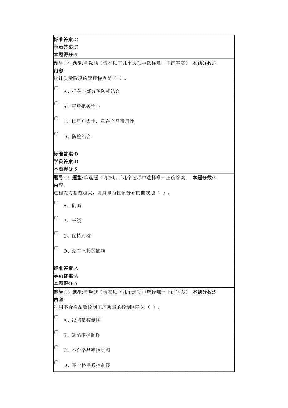 【精选】质量管理学网上作业1_第5页