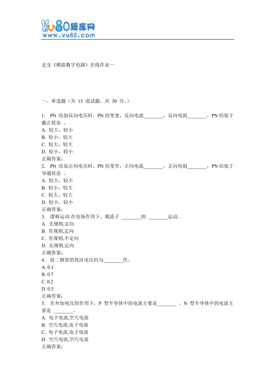 17春北交《模拟数字电路》在线作业一_第1页