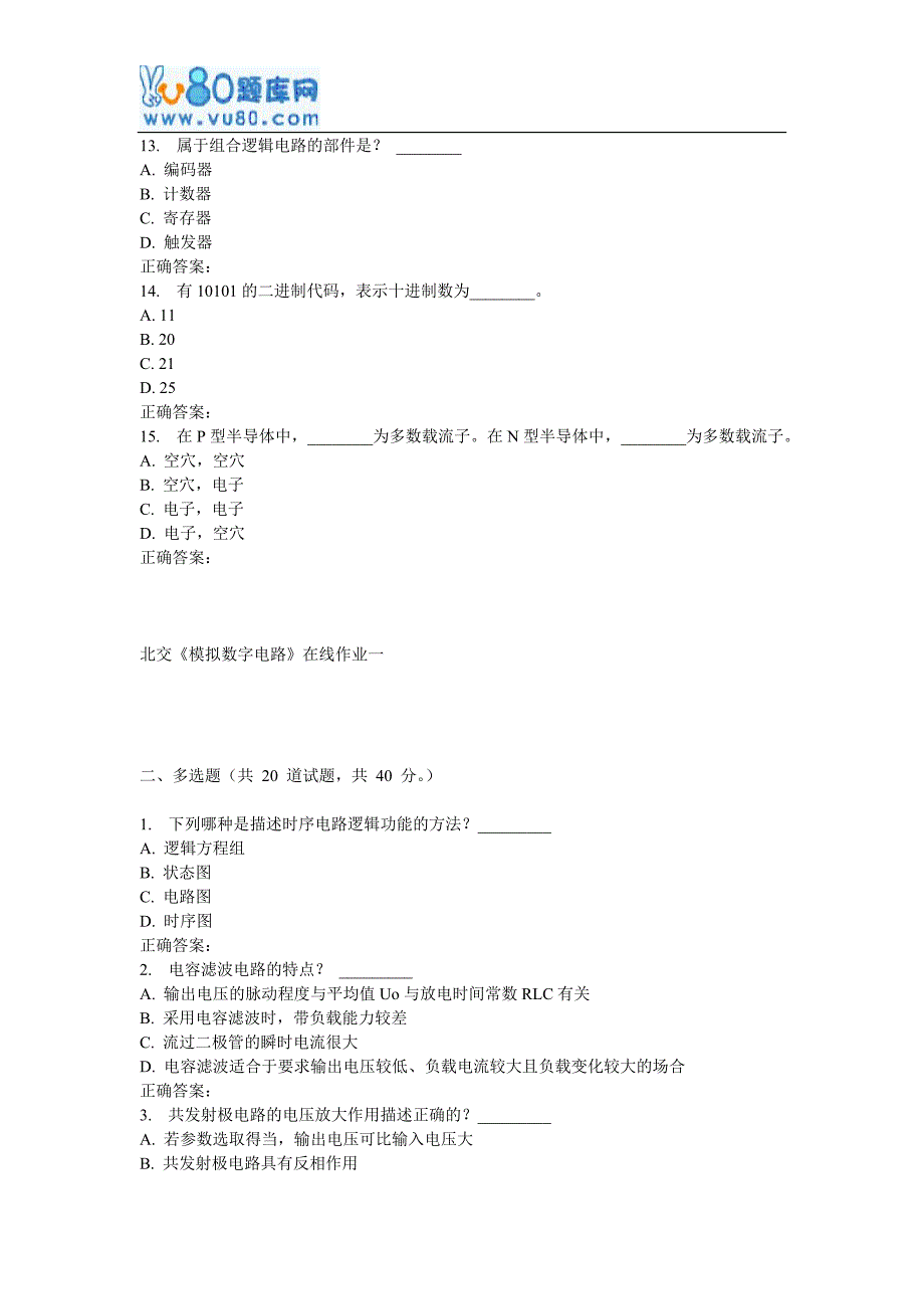 17春北交《模拟数字电路》在线作业一_第3页