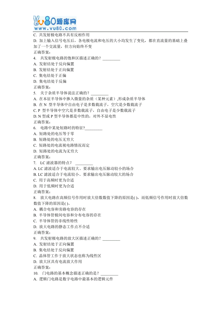 17春北交《模拟数字电路》在线作业一_第4页