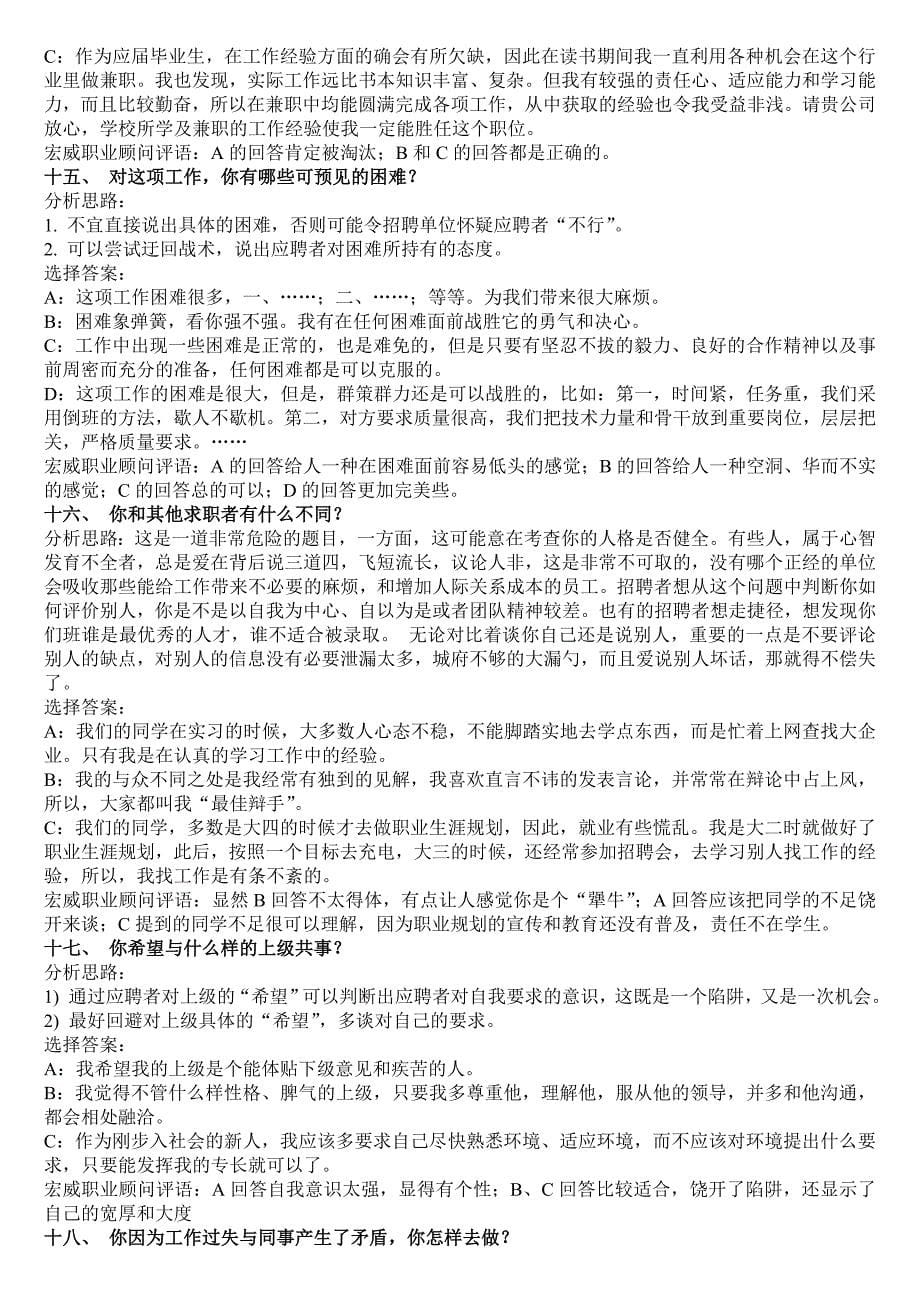 为什么来我们公司工作？ 面试题完美答案剖析_第5页