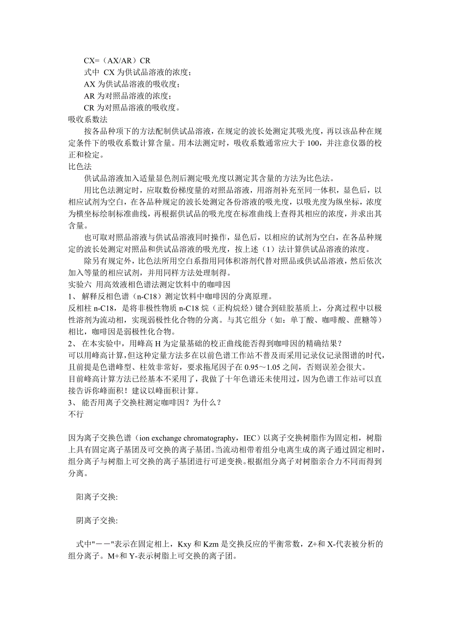 仪器分析实验课后思考题答案_第3页